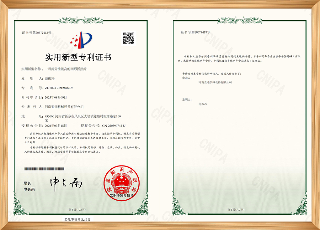 實用新型專利證書